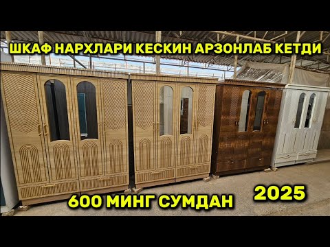Видео: Шкаф нархлари кескин арзонлаб кетди биринчи кул устадан харид килинг 