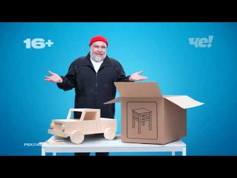 Видео: Анонсы и рекламные блоки (Че!, 04.11.2025) 