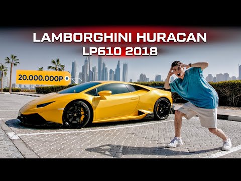 Видео: Обзор Lamborghini Huracan LP610 за 20 000 000 рублей