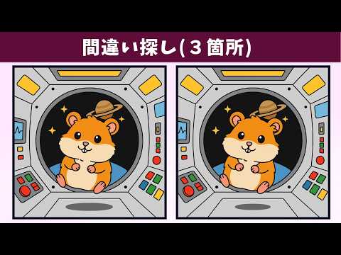 Видео: Найдите 3 отличия | Иллюстрация Версия #2015