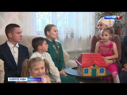 Видео: "Өйгә илтүче юл" проекты- Гыйләҗевлар гаиләсе (Яшел Үзән районы Күгәй авылы)   (25.11.24)