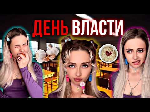 Видео: ДЕНЬ ВЛАСТИ. Все серии