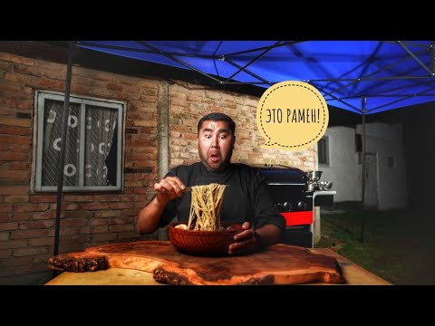 Видео: Рамен | Рамён | Лапша | Рецепт как приготовить