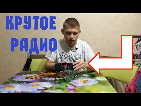 Видео: Жаль что это не моё радио\Обзор радио Retekess Tr602 Multiband Digital Receiver Bluetooth