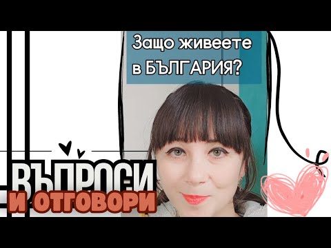 Видео: Защо живеем в България а не в Южна Корея?