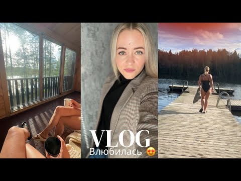 Видео: Что вообще происходит?! Прихожу в себя! Любовь окрыляет!