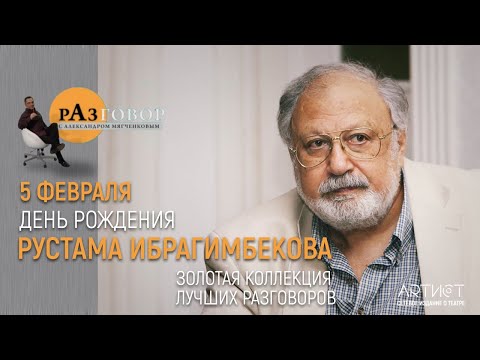 Видео: Разговор. Рустам Ибрагимбеков
