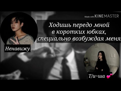 Видео: [18+] Переписка с Чонгуком