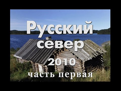 Видео: Фрески Дионисия. Кенозерье.Архангельск. Часть 1.