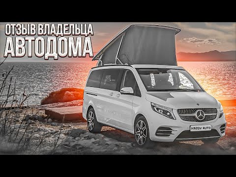 Видео: Мерседес V250d Marco Polo 4х4 (кемпер Марко Поло)