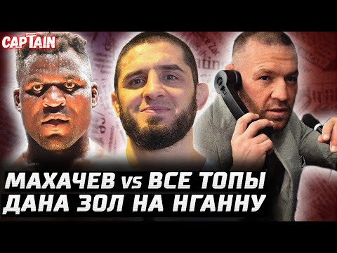 Видео: Последствия UFC 322. Махачев vs Топурия. Моралес, Пратес, Гэрри за пояс? Дана зол на Нганну и Джонса