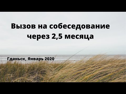 Видео: Наконец-то меня позвали на розмову!
