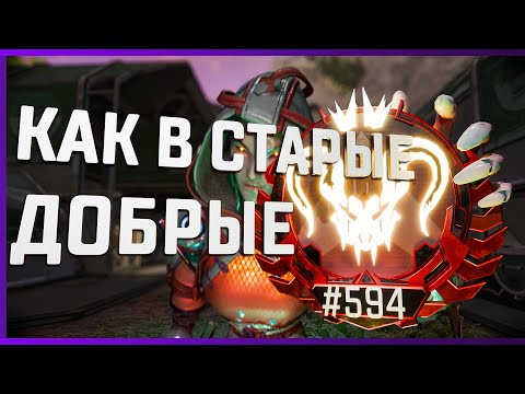 Видео: Беспечно Дошёл до ПРЕДАТОРА в 24 Сезоне Апекса