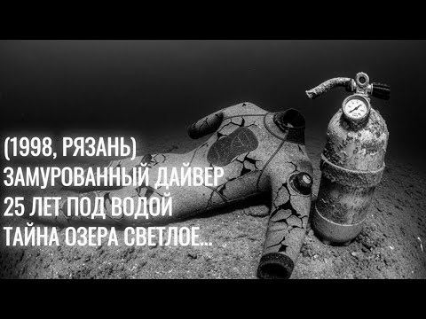 Видео: ИНЖЕНЕР-ДАЙВЕР ПРОПАЛ — двадцать пять лет спустя находят Скелет в БАКЕНЕ с византийской монетой...