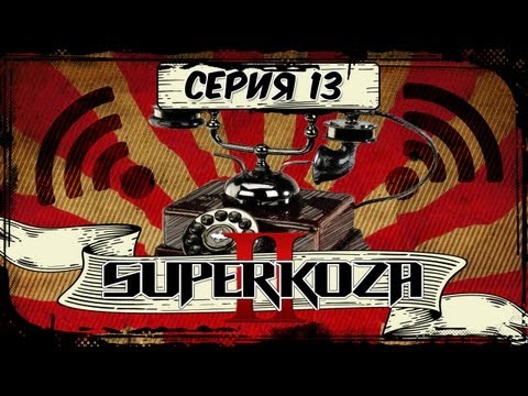 Видео: STIGMATA - #SUPERKOZA 2 - 13 СЕРИЯ