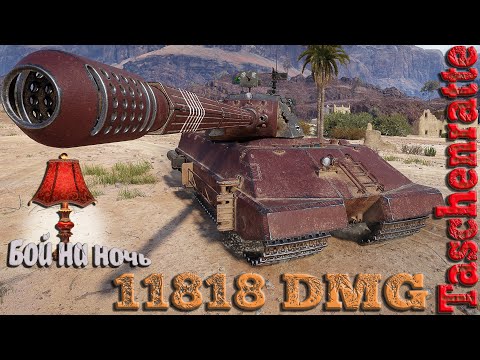 Видео: Taschenratte Бой на ночь WoT replays