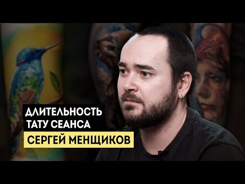 Видео: Почему тату сеансы такие долгие?