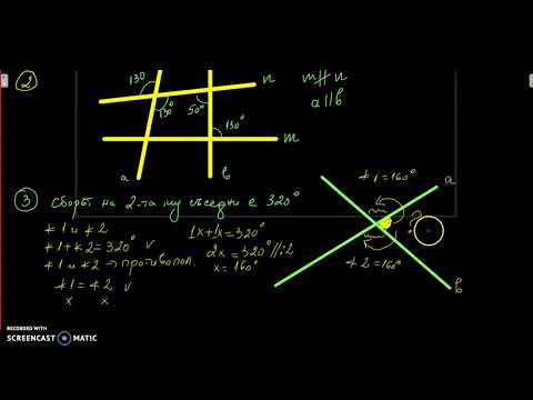 Видео: Ъгли, получени при пресичането на две прави и на две прваи с трета