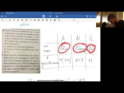 Видео: 42.1. Задачи от работа.