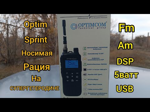 Видео: Optim Sprint лучшая носимая СиБи радиостанция!