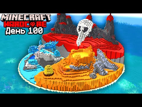 Видео: Я построил НОВЫЕ БИОМЫ в Майнкрафт Хардкор