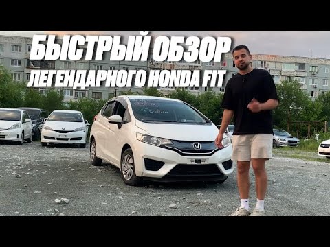 Видео: ОБЗОР HONDA FIT GK3 2014 СВЕЖИЙ ПРИВОЗ ИЗ ЯПОНИИ