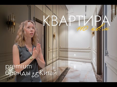 Видео: Обзор интерьера, современная классика| Дизайн интерьера, рум тур