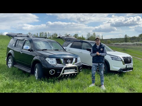 Видео: Ниссан Пантфайндер 2008 года и Nissan Pathfinder 2022 года, а есть ли разница спустя 14 лет ???