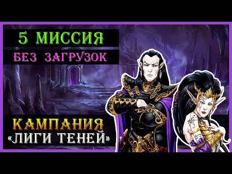 Видео: Герои 5 - Прохождение кампании "Чернокнижник" (БЕЗ ЗАГРУЗОК)(5 миссия)
