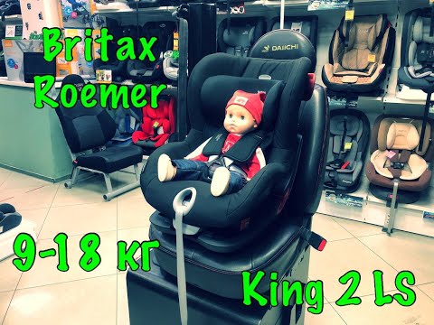 Видео: 🔥🔥🔥Обзор на автокресло Britax Roemer King 2 LS🔥🔥🔥