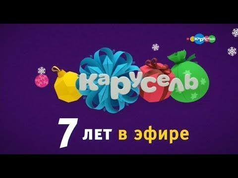 Видео: Рекламный блок (Карусель, 27.12.2017)