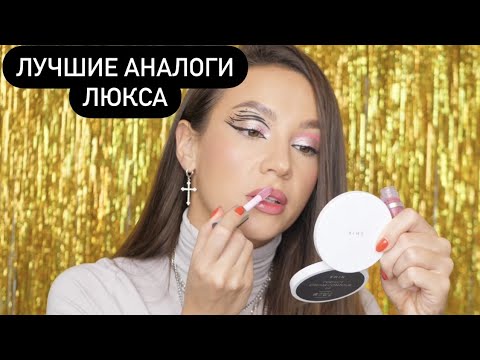 Видео: ЛУЧШИЕ АНАЛОГИ ЛЮКСА В ИСТОРИИ