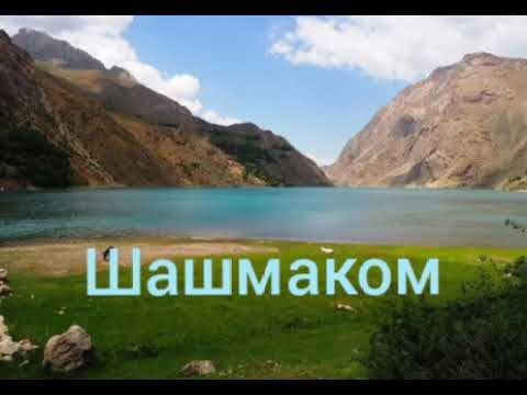 Видео: Дугохи хусайни Ахмад бобокулов ва барно исхоков