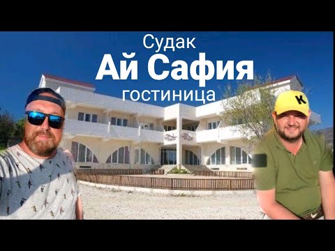 Видео: СУДАК - ЦЕНЫ НА ЖИЛЬЕ И ЕДУ. ГДЕ МЫ ЖИЛИ И ПОЧЕМУ. гостиница Ай Сафия Судак.