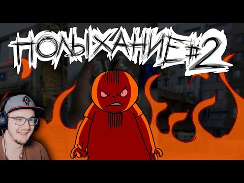 Видео: ПОЛЫХАНИЕ №2 ► Metal Family Xydownik ( Метал Фемили ) | Реакция