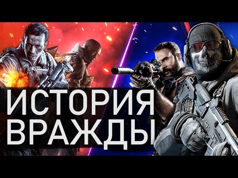 Видео: Call of Duty ПРОТИВ Battlefield - Что Лучше? | История Противостояния