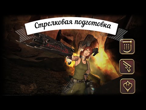Видео: Стрелки в Final Fantasy 14. Краткий обзор проф dancer, bard, machinist и советы по игре.