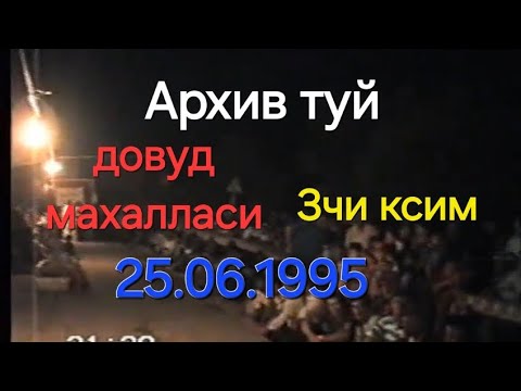 Видео: Архив туй 3чи ксим  Камолбек Дилфуза довуд махалласи 👍👍👍👍 ✅️✅️✅️✅️