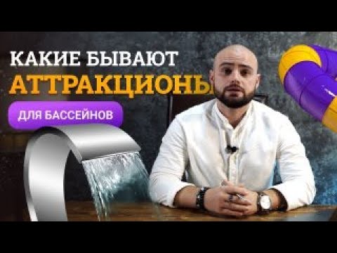 Видео: Какие бывают аттракционы!