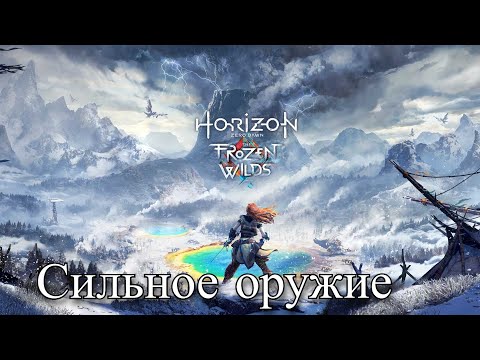 Видео: HORIZON Zero Dawn - Красивый Финал! (40)