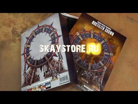 Видео: Unboxing от Лавочки Ская : The Noctilith Crown