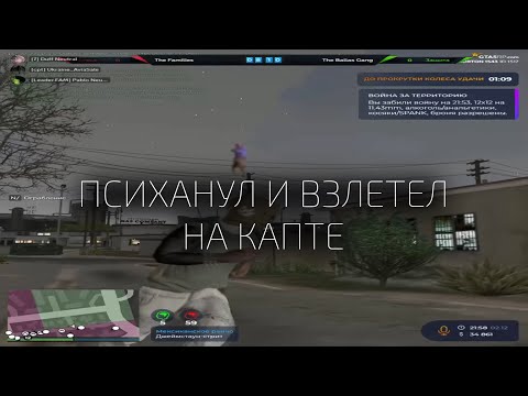 Видео: ПСИХАНУЛ И ВЗЛЕТЕЛ НА КАПТЕ в GTA 5 RP