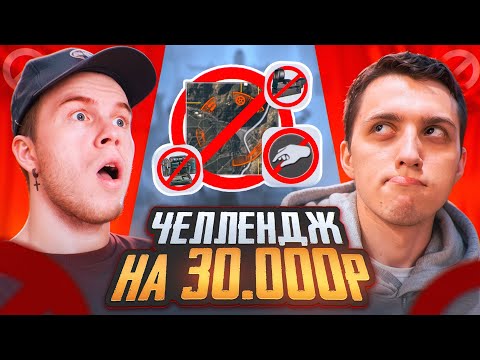 Видео: SECRET 😱🔥 ДАЛ САМЫЙ СЛОЖНЫЙ ЧЕЛЛЕНДЖ НА 30 000 РУБЛЕЙ В ПАБГ МОБАЙЛ | PUBG MOBILE