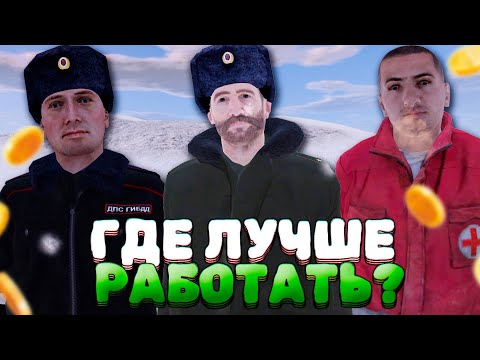 Видео: В Какой Фракции Лучше Зарабатывать?✅💲 AMAZING ONLINE