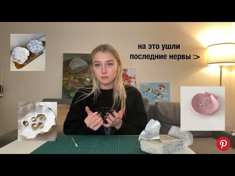 Видео: впервые леплю из глины *fail*