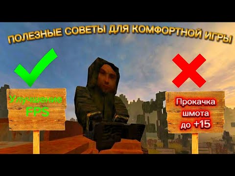 Видео: Полезные советы для комфортной игры в сталкрафте | STALCRAFT:X 