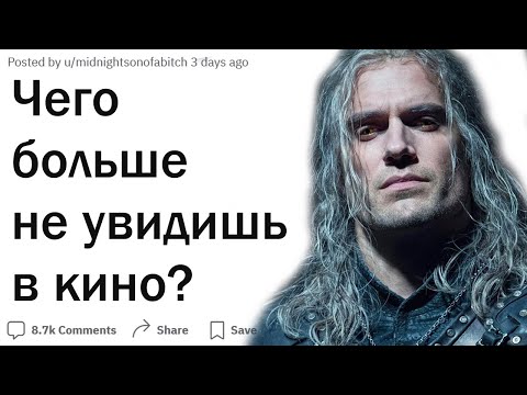Видео: Чего больше не увидишь в кино?