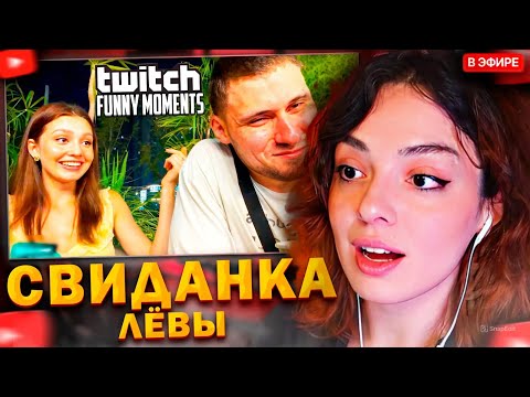 Видео: КОРЯ СМОТРИТ: Топ моменты с Twitch | Растерялся Перед Девушкой