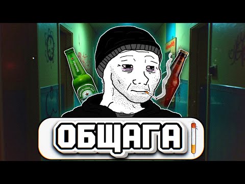Видео: КАК ВЫЖИТЬ В ОБЩАГЕ? МОЙ ОПЫТ/ БЫДЛО, РАЗРУХА, СИГАРЕТЫ. моя жизнь в студенческой общаге. #истории