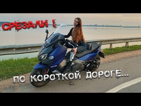 Видео: Дальняк на скутере! НЕ СРЕЗАЙ по КОРОТКОЙ дороге! Часть 2